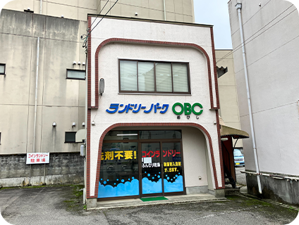 コインランドリーOBC